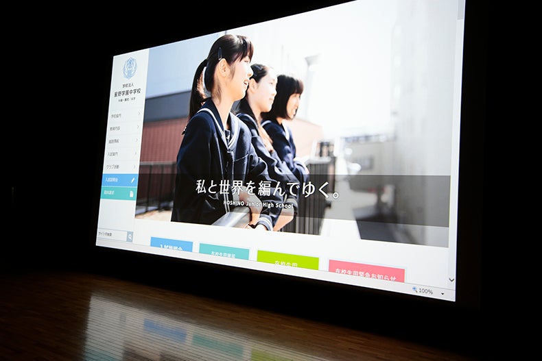 星野学園