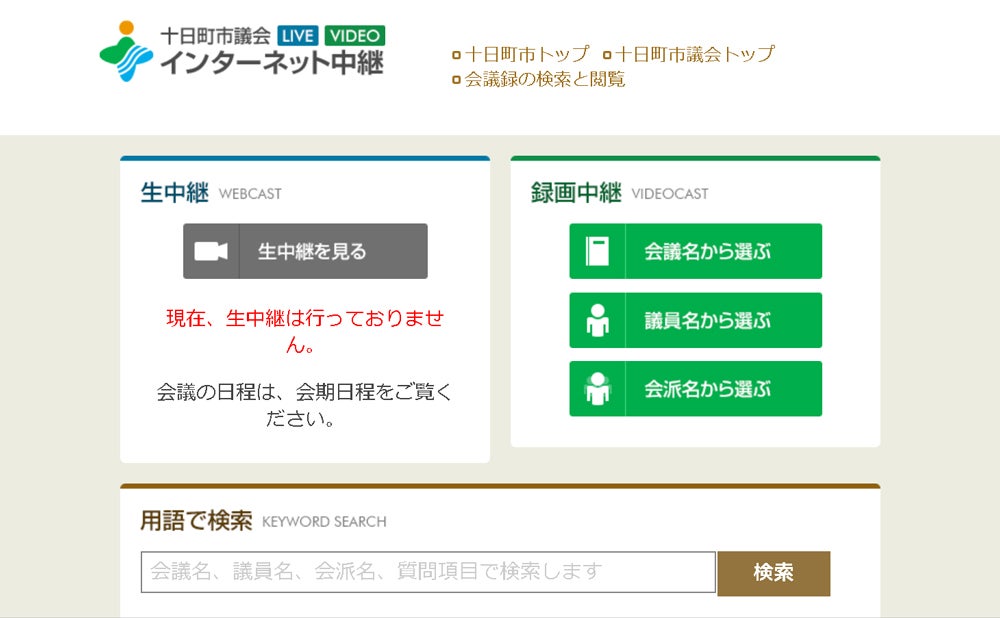 新潟県 十日町市様