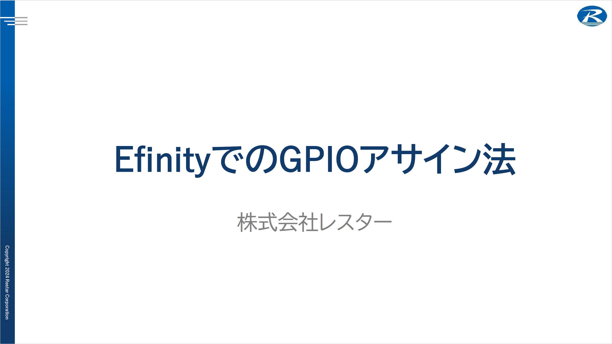 EfinityでのGPIOアサイン法