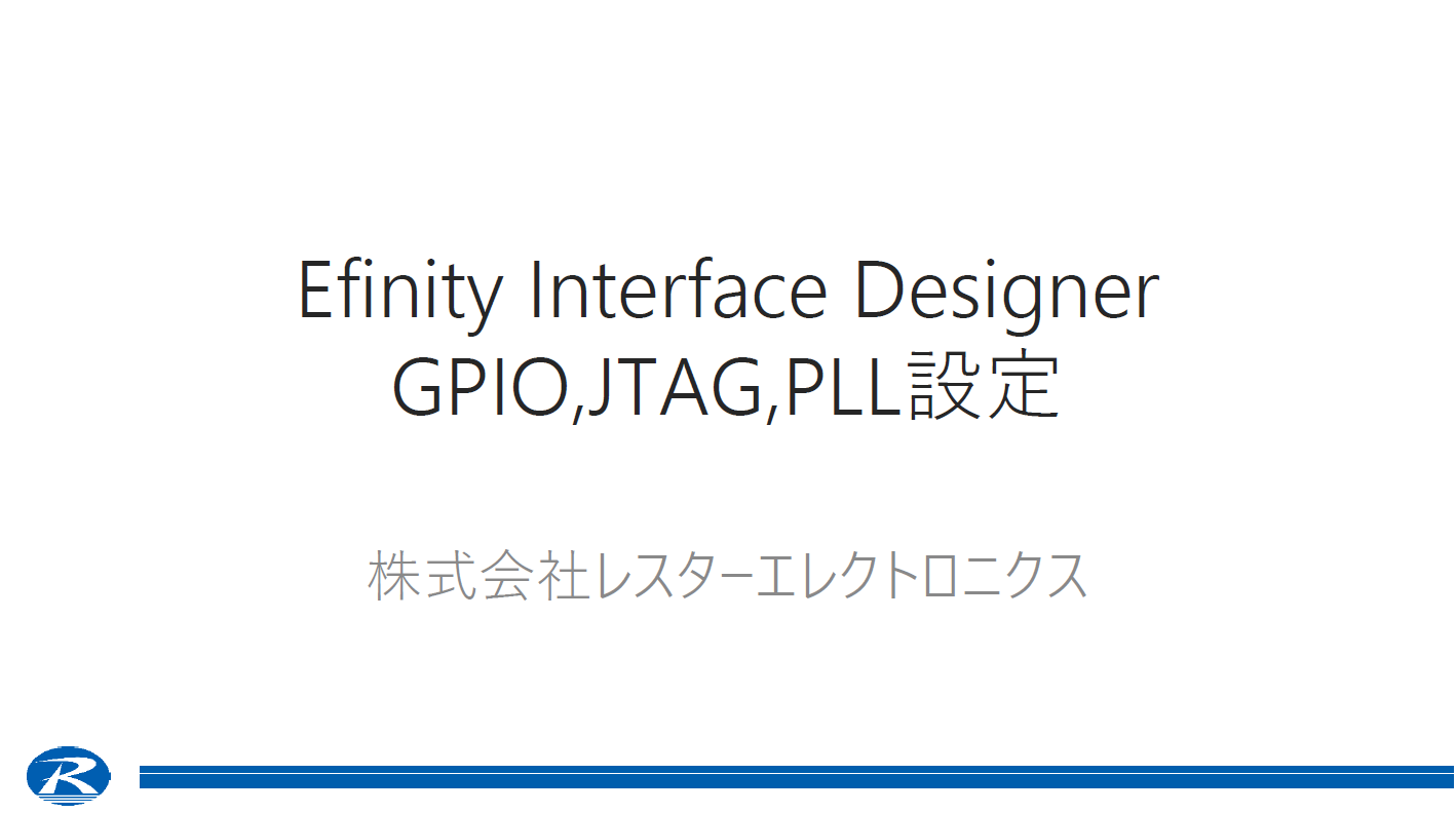 Efinity Interface Designer GPIO,JTAG,PLL設定