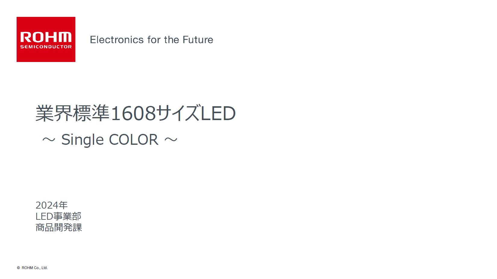 ROHM_1608LED.png