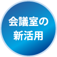 クラウド管理