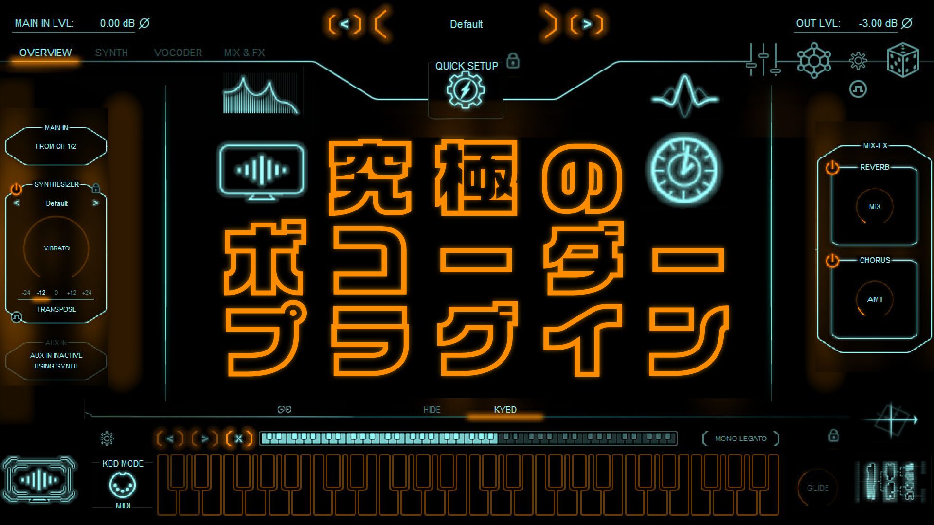 誰でも簡単にKing Gnuになれる！？超オススメのボコーダープラグイン！