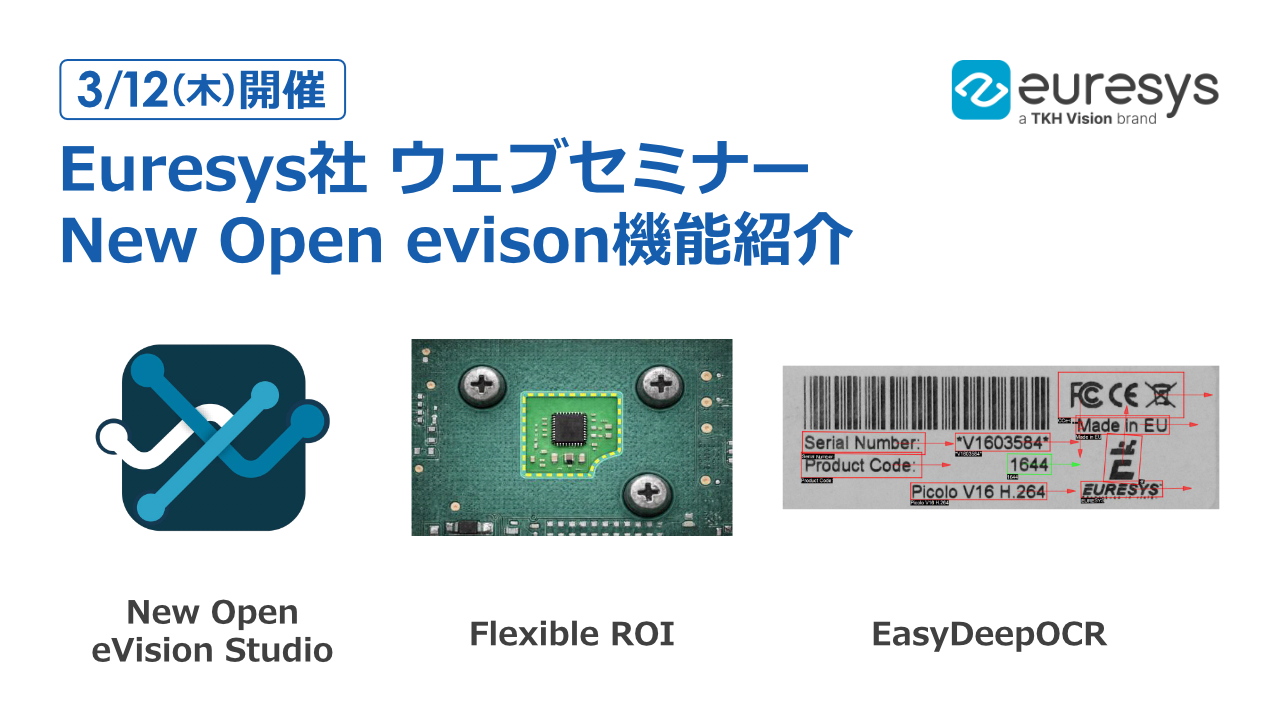 【3/12開催】最新の画像処理を最速でキャッチアップ!New Open eVision 実践セミナー