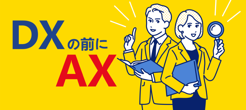 DXの成功は、業務分析がカギ