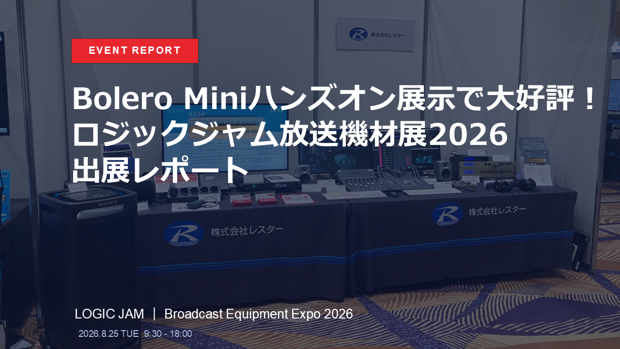 Bolero Miniハンズオン展示で大好評!|ロジックジャム放送機材展2026